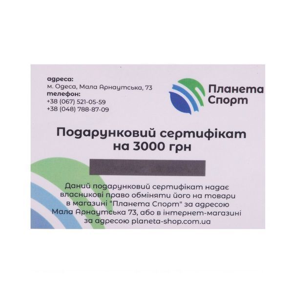 Подарунковий сертифікат номінал 3000 грн PS-3000 PS-3000 фото